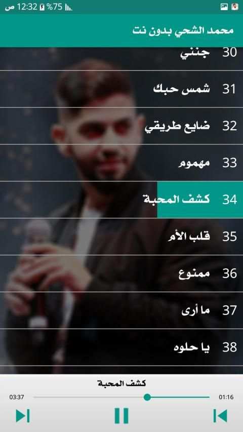 اغاني محمد الشحي 2019 دون نت
‎ screenshot 4