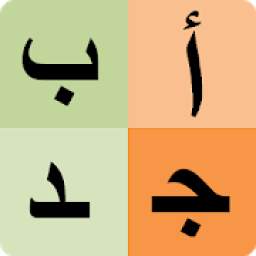 Arabic alphabet for university students