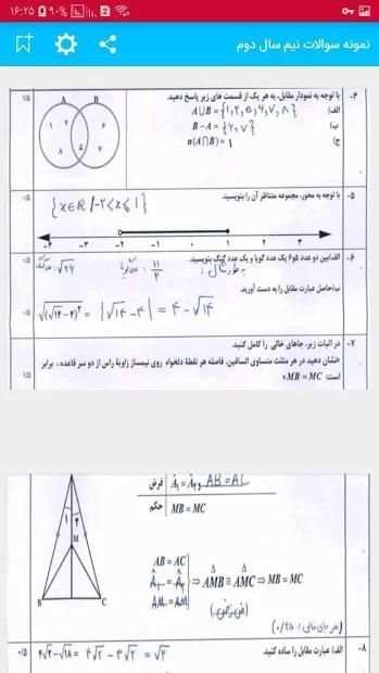 ریاضی نهم با جواب + نمونه سوالات ریاضی
‎ скриншот 2