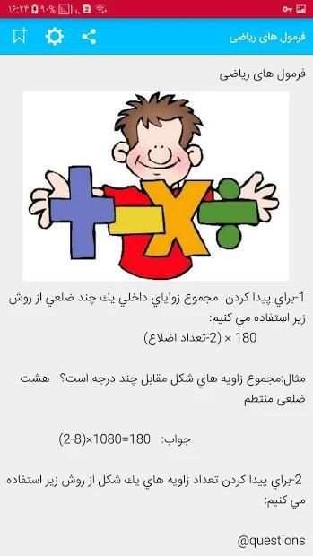 ریاضی نهم با جواب + نمونه سوالات ریاضی
‎ скриншот 1