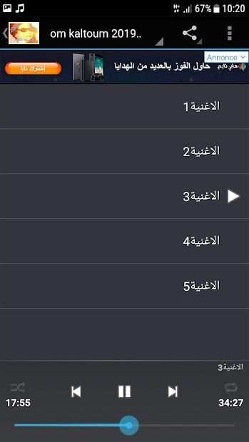 اجمل اغاني ام كلتوم بدون انترنت
‎ स्क्रीनशॉट 2