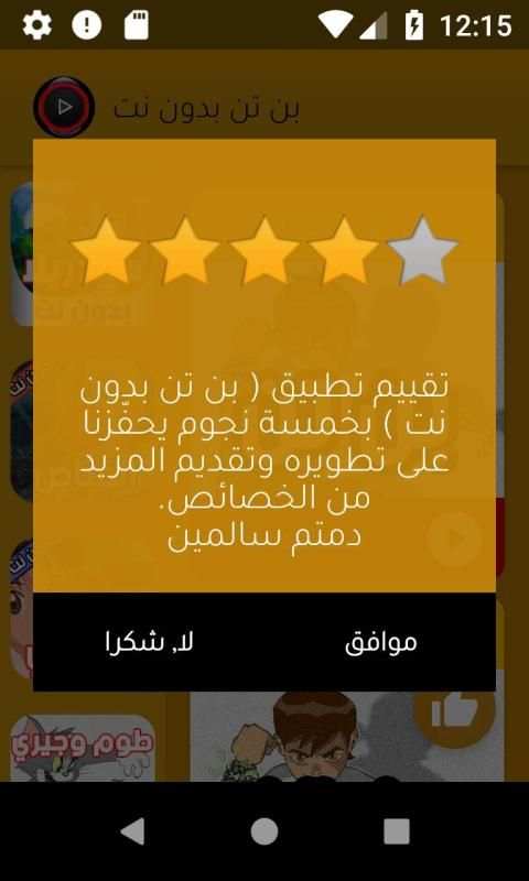 حلقات بن تن الموسم الاول بدون نت
‎ screenshot 13