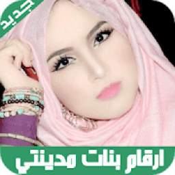 أرقام بنات مطلقات وعازبات للتع 1.0