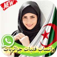 أرقام واتساب بنات الجزائر {عازبات و مطلقات}‎
‎ on 9Apps