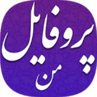 عکس پروفایل
‎