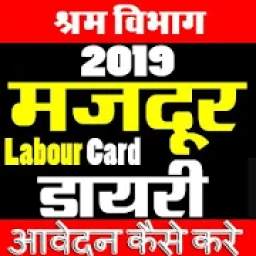 Majdur Card - Shramik Card - श्रमिक कार्ड 2019