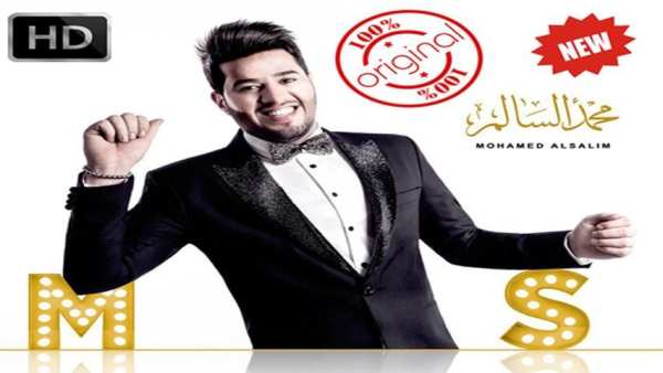 اغاني سالم محمد بدون نت 2019 - Mohamed Al Salem
‎ screenshot 2