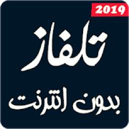 تلفاز 2.5.0