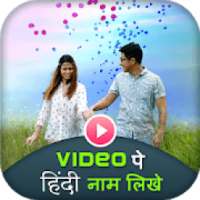 Add Text and Photo to Video, Write Hindi on Videos