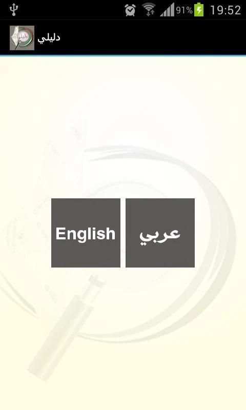 دليلي لايت
‎ screenshot 4