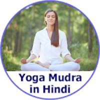 Yog Mudra In Hindi on 9Apps