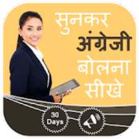 Sunkar English Bolna Sikhe - Learn English 30 Days on 9Apps