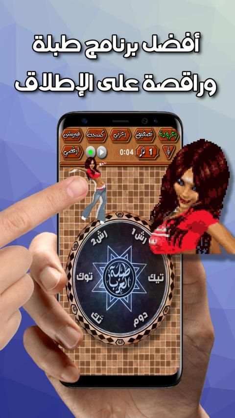 ♪♬ طبلة العرب ♬♪
‎ screenshot 4