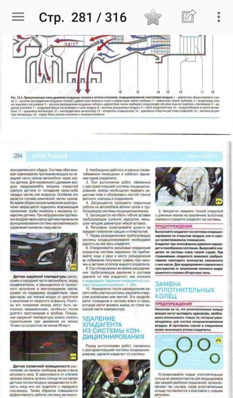 Ремонт ВАЗ Калина 2 с 2013г.:пошаговое руководство скриншот 2