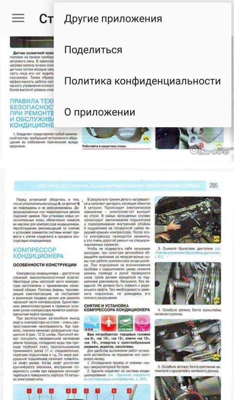 Ремонт ВАЗ Калина 2 с 2013г.:пошаговое руководство скриншот 1