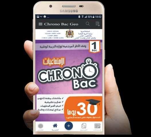 دروس ملخصات التربية الإسلامية اولى باك chrono bac
‎ screenshot 4