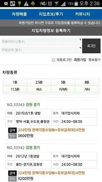 지입몬 screenshot 1