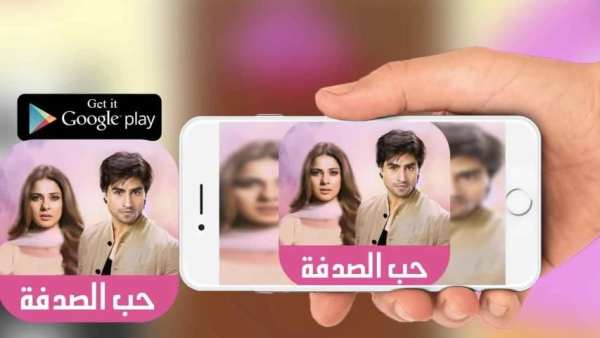 مسلسل حب الصدفة
‎ screenshot 1