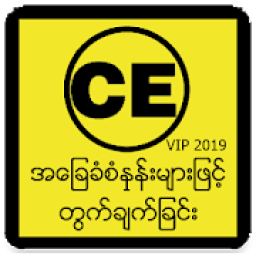 CE Analysis Version 7 आइकन