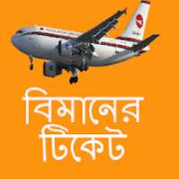 Air Info BD : Bangladesh all air Info on 9Apps