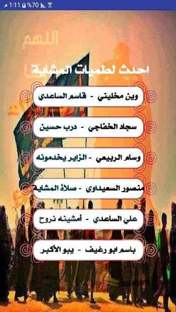 لطميات حماسية للمشاية 2019 بدون نت
‎ screenshot 1