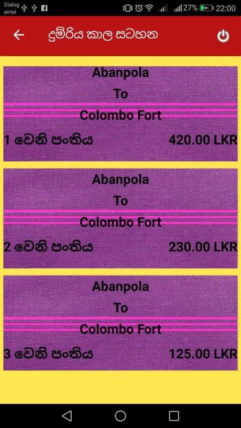 දුම්රිය කාල සටහන स्क्रीनशॉट 2