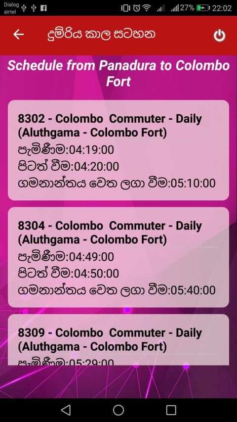 දුම්රිය කාල සටහන स्क्रीनशॉट 3