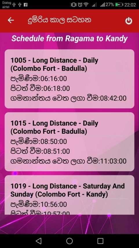 දුම්රිය කාල සටහන स्क्रीनशॉट 4