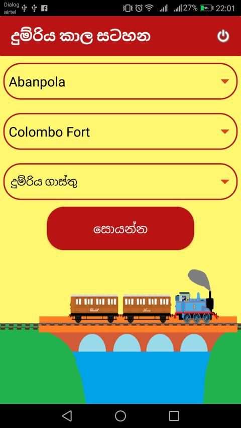 දුම්රිය කාල සටහන स्क्रीनशॉट 1