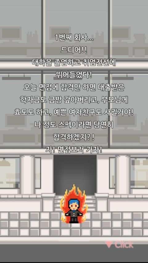 내꿈은 정규직 screenshot 8