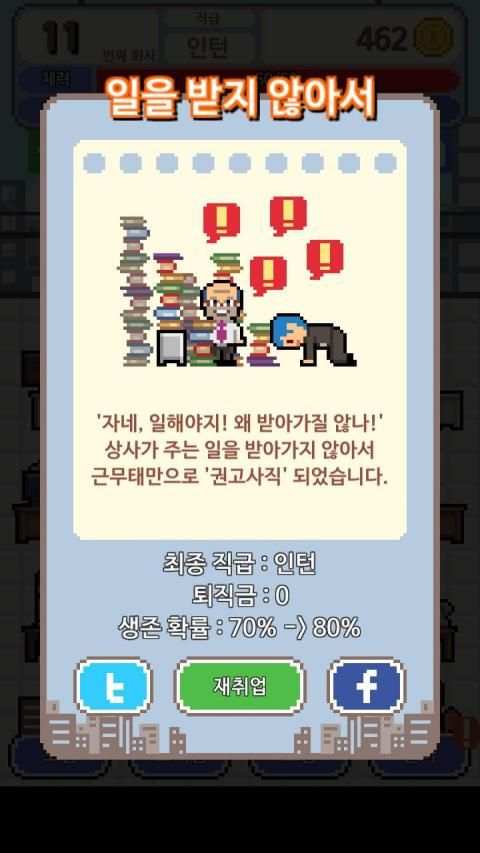 내꿈은 정규직 screenshot 5