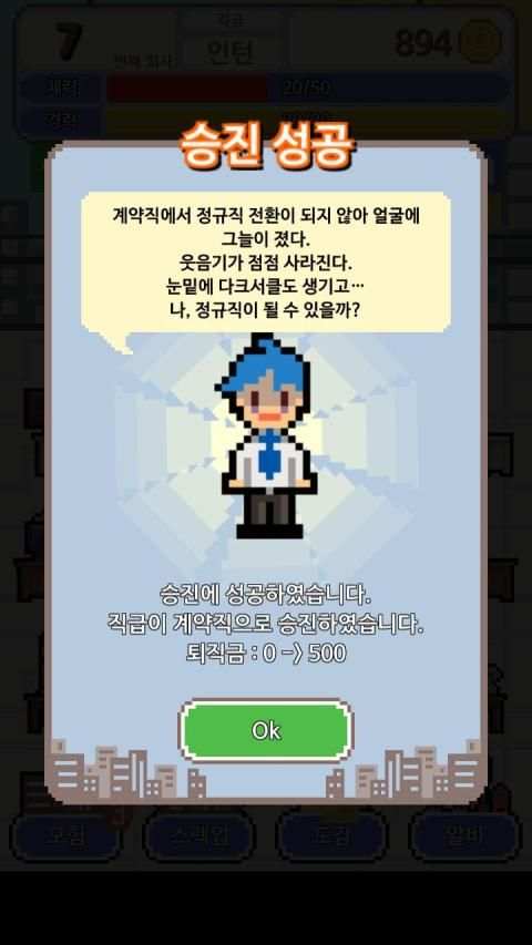 내꿈은 정규직 screenshot 1