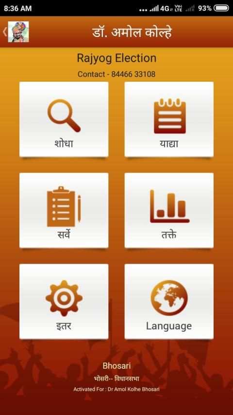 Amol Kolhe Bhosari screenshot 2