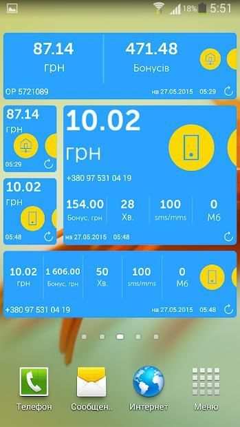 Мій Київстар 1.0 скриншот 14