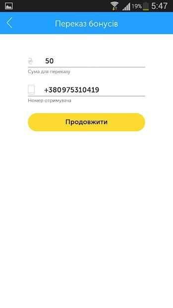 Мій Київстар 1.0 скриншот 13