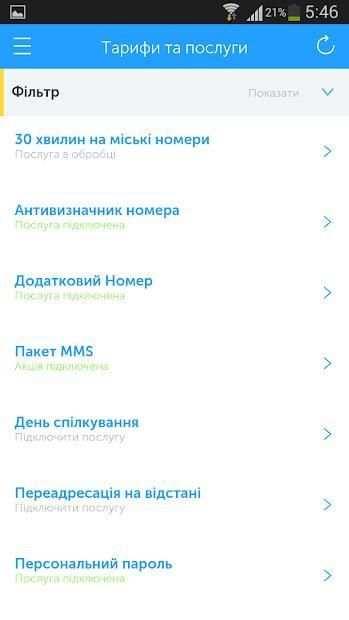Мій Київстар 1.0 скриншот 11