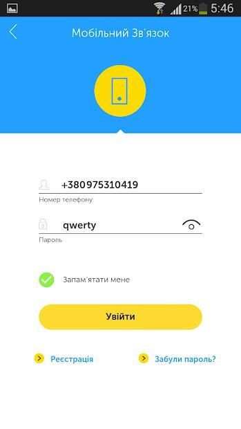 Мій Київстар 1.0 скриншот 9