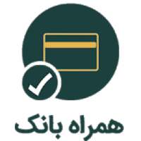 همراه بانک هوشمند 98
‎ on 9Apps