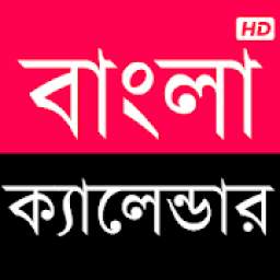 Bangla Calendar 1426 HD