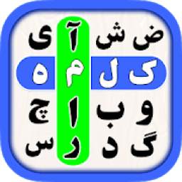 جدول فارسی لمسی(واژه یابی)
‎
