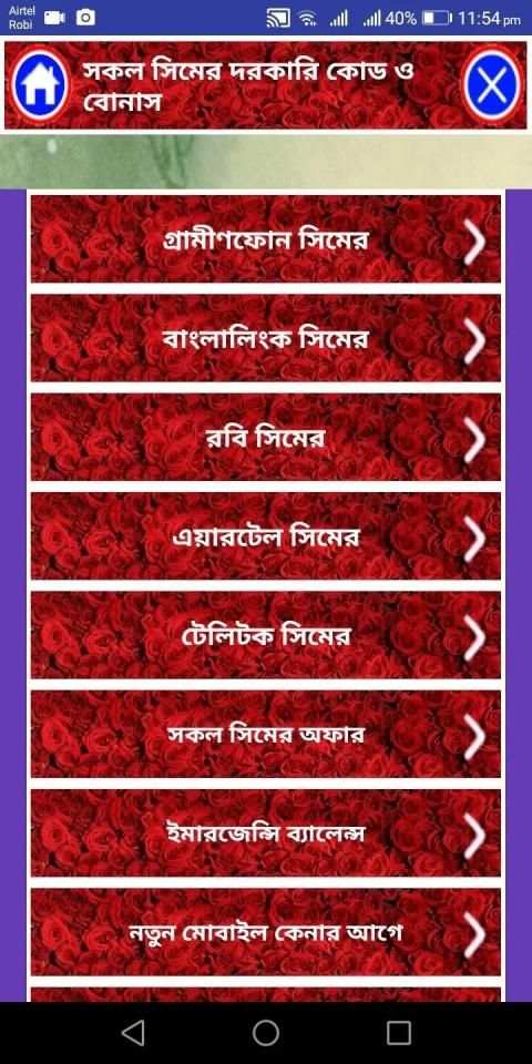 সকল সিমের কোড screenshot 3