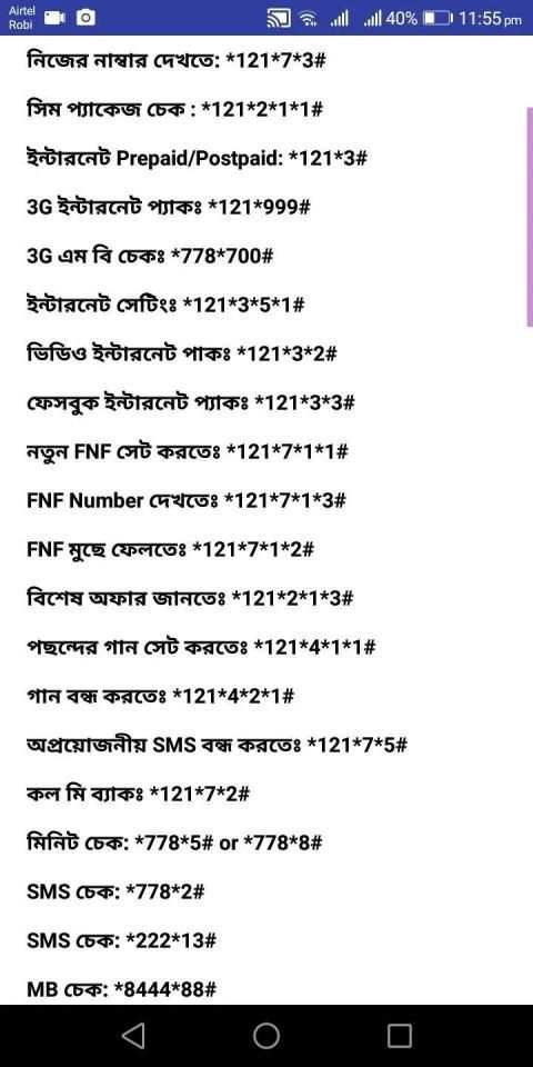 সকল সিমের কোড screenshot 2