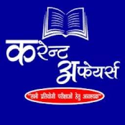 Current Affairs in Hindi - Daily Updates