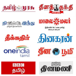 Tamil News - All News Papers आइकन