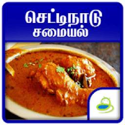Chettinad Recipes Samayal in Tamil Veg & Non Veg