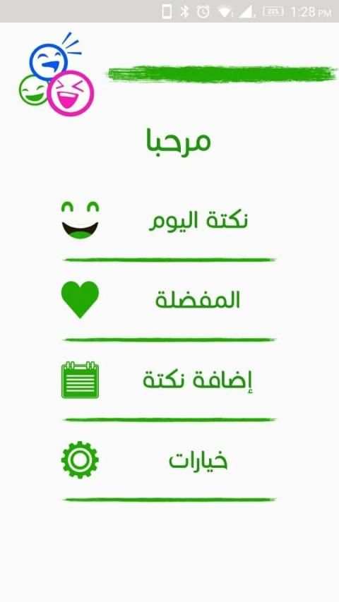 نكت يومية
‎ screenshot 1