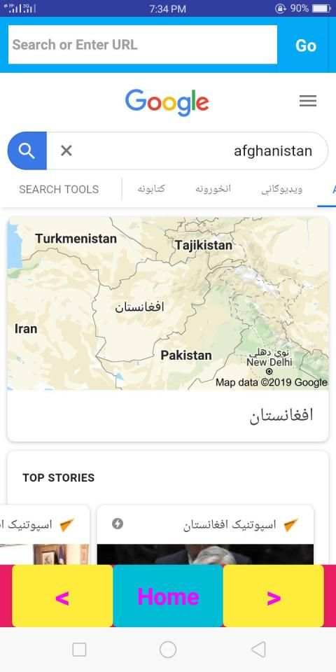Afghan 4G Browser screenshot 2