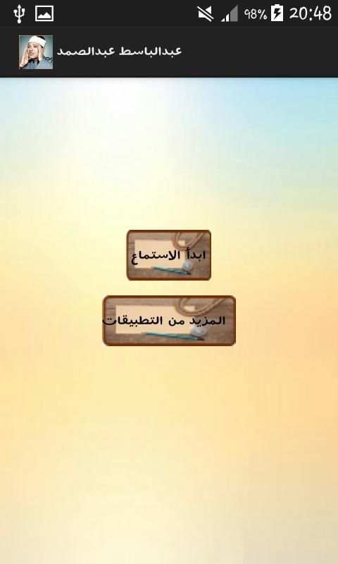 عبد الباسط عبد الصمد / القرآن الكريم
‎ screenshot 4