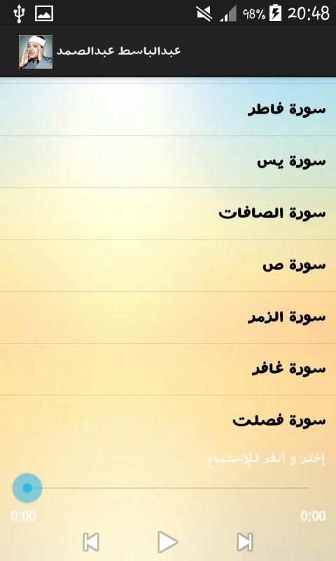 عبد الباسط عبد الصمد / القرآن الكريم
‎ screenshot 1
