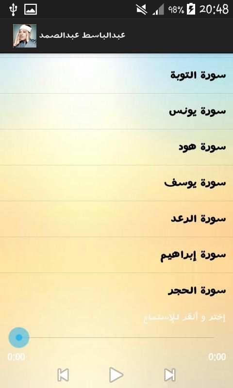 عبد الباسط عبد الصمد / القرآن الكريم
‎ screenshot 2